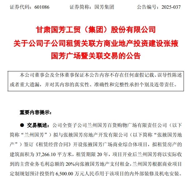 国芳集团计划租赁商业地产以建设张掖国芳广场